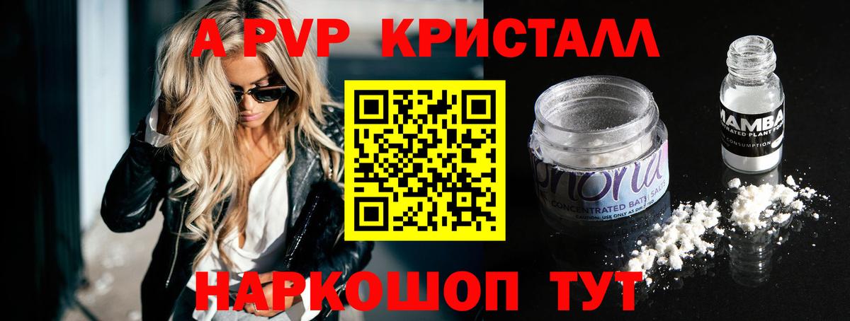 Альфа ПВП Crystall Новосибирск