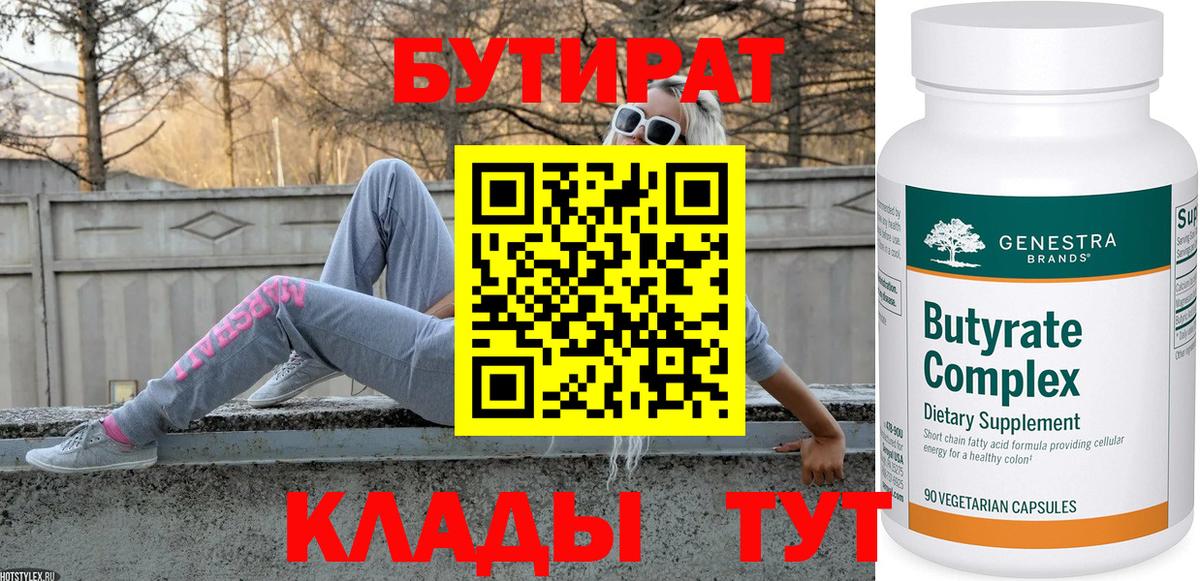 БУТИРАТ бутик Новосибирск