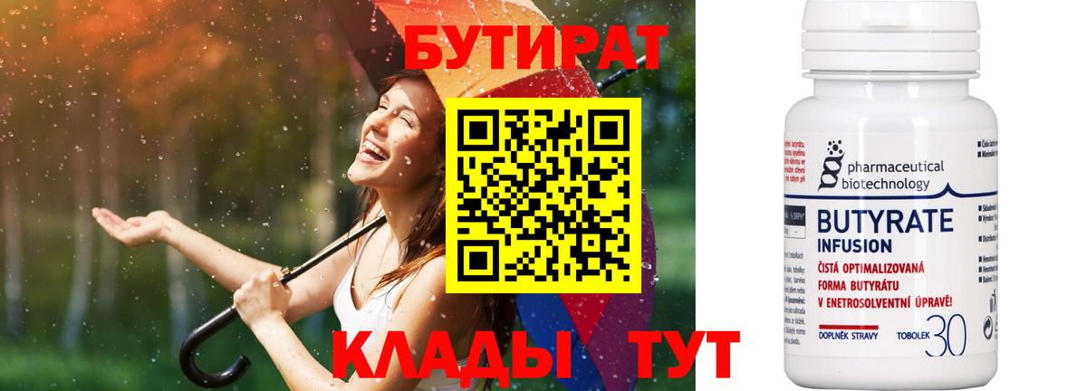 Бутират вода  Бутират  Новосибирск  Вход с VPN 