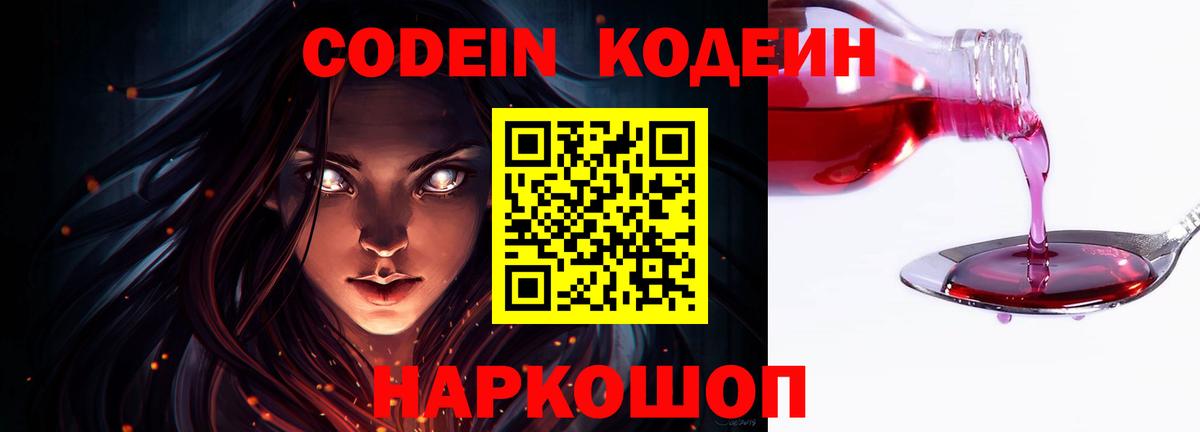 Новосибирск  Кодеиновый сироп Lean напиток Lean (лин)  Вход с VPN 