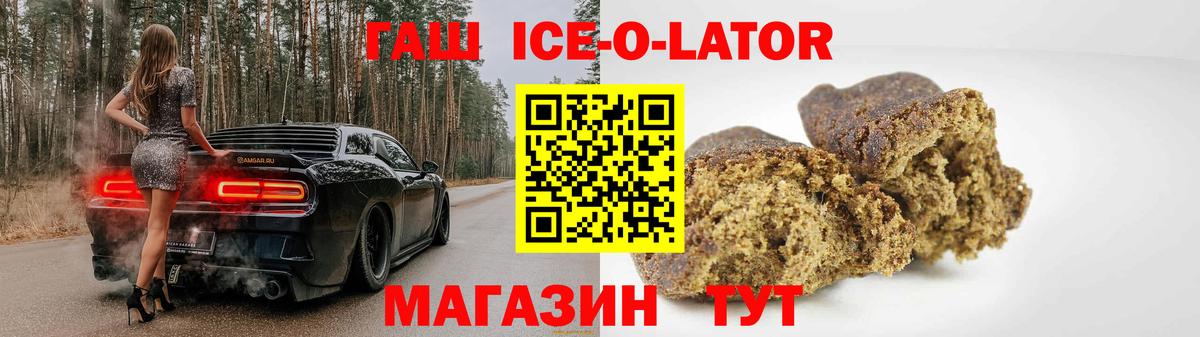 Гашиш ice o lator  Вход с VPN  Новосибирск 
