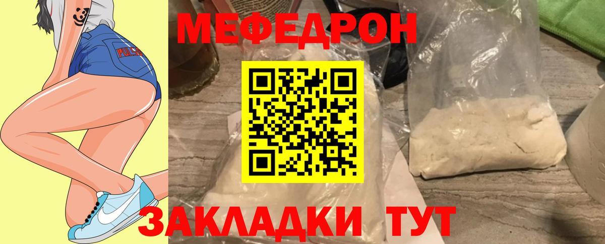 Меф мяу мяу Новосибирск