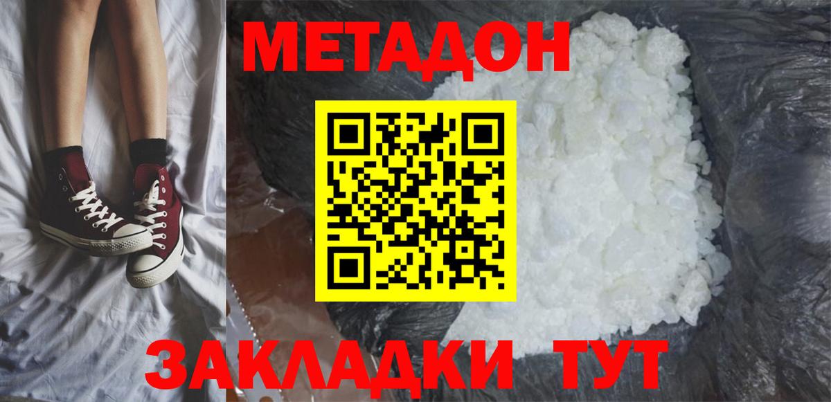 МЕТАДОН кристалл Новосибирск