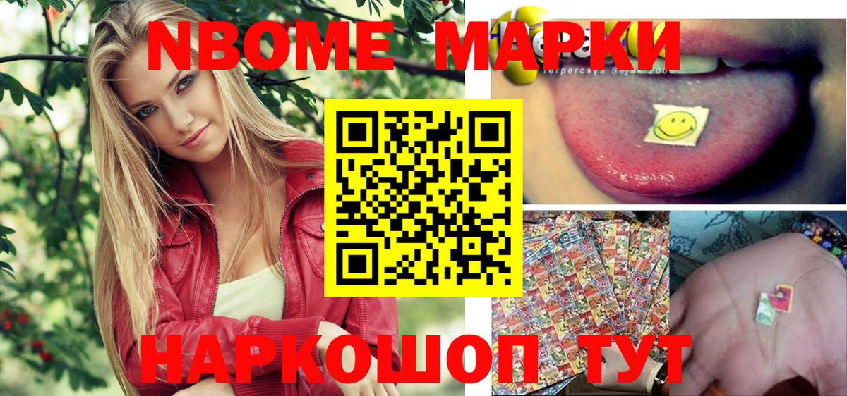 Марки 25I-NBOMe 1500мкг Новосибирск